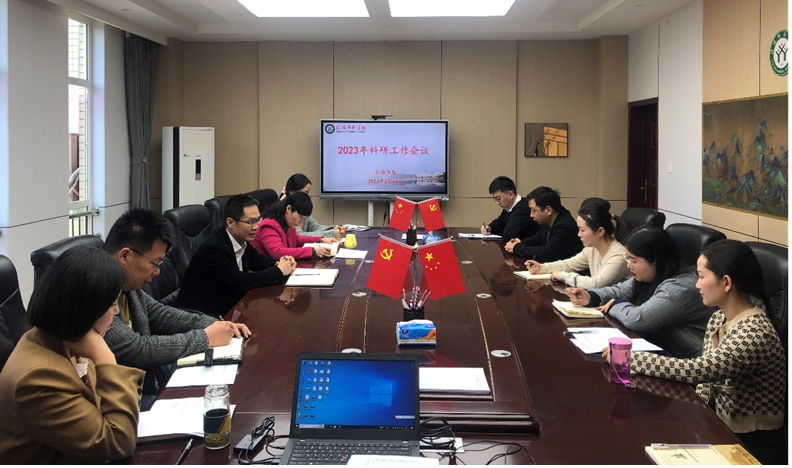 四虎影院
召开2023年科研工作会