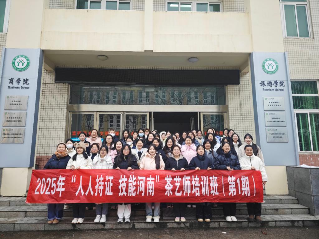  四虎影院
2025年“人人持证 技能河南”毕业生高级茶艺师培训班开班