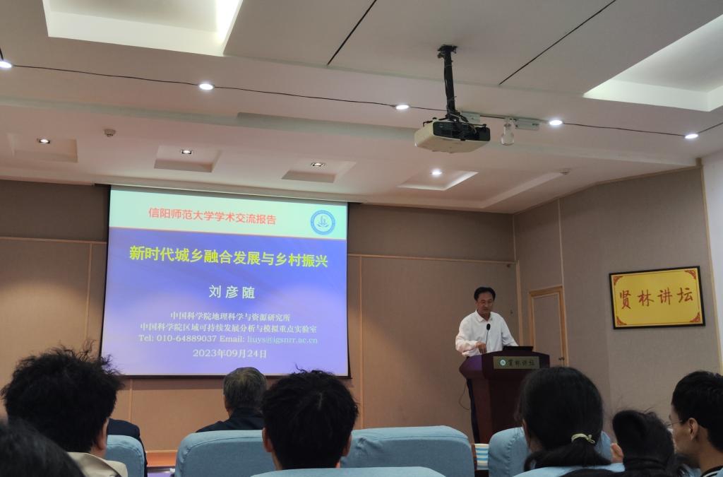 中科院地理所刘彦随研究员应邀为四虎影院
师生讲学